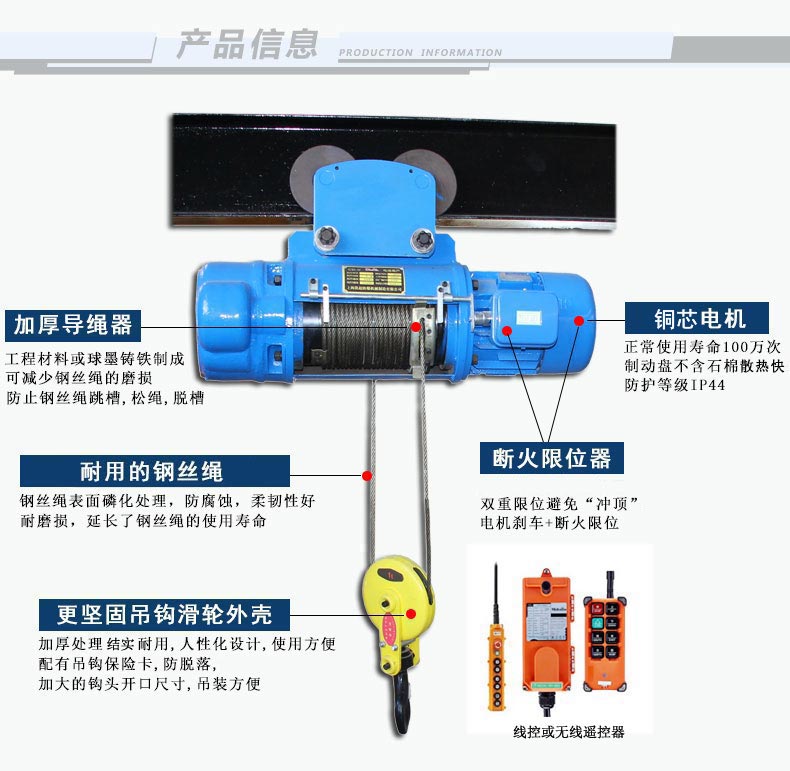 5噸電動葫蘆