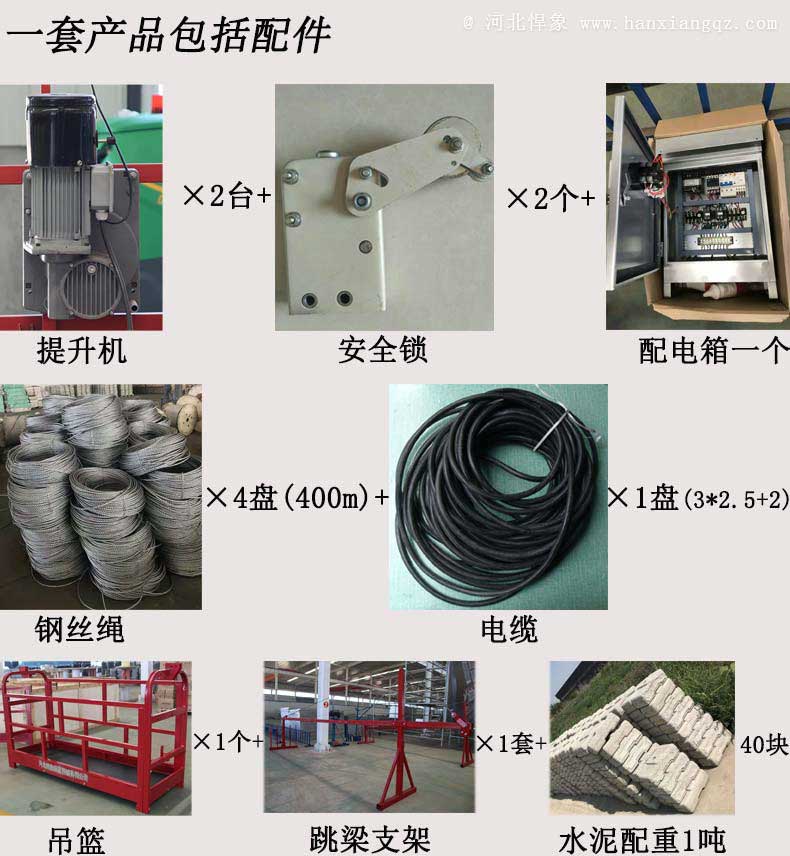 吊籃提升機