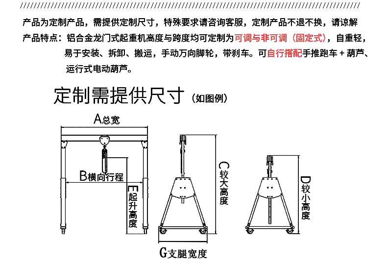 鋁合金龍門吊